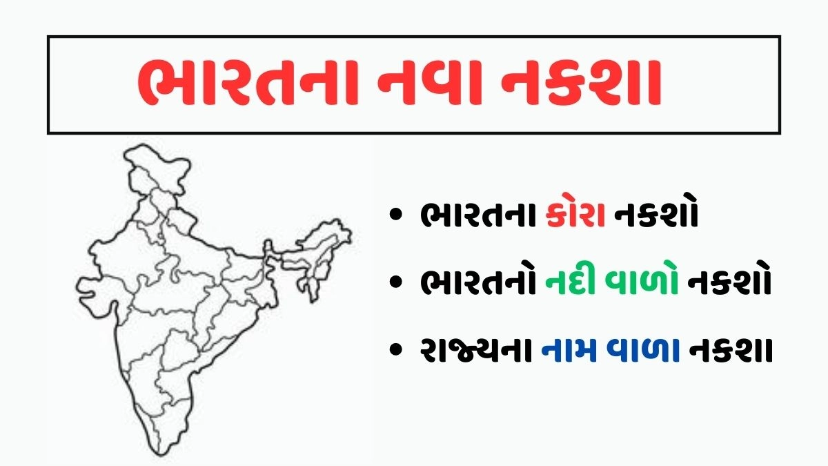 Indian Map Pdf