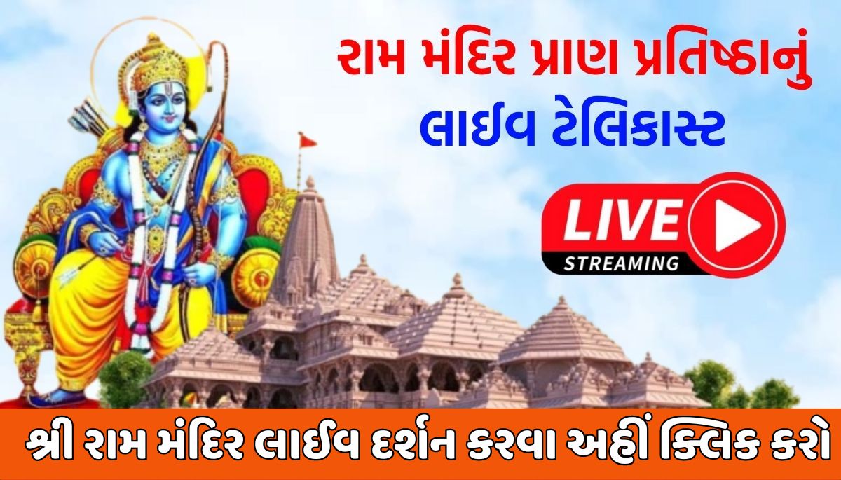 Live Ram Mandir Pran Pratishtha