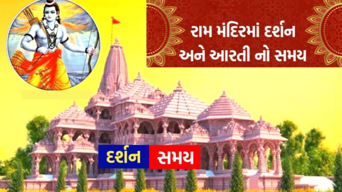 Ayodhya Ram mandir Darshan Timing